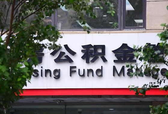 个人公积金能提多少-厦门公积金代办平台